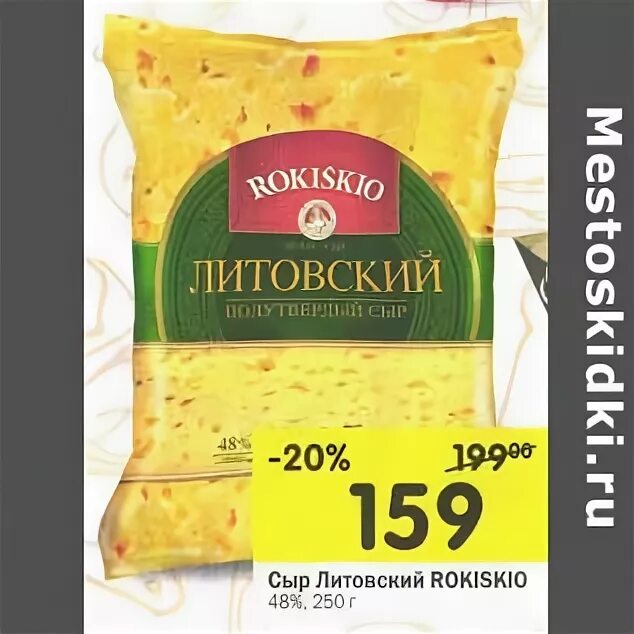 Куплю сыр литовский. Сыр Литовский Rokiskio сыр. Пармезан Литва. Литовские сырки. Литовские сырный продукт.