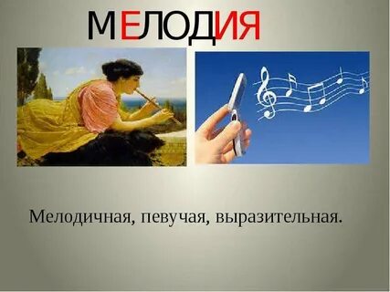 Мелодичные песни