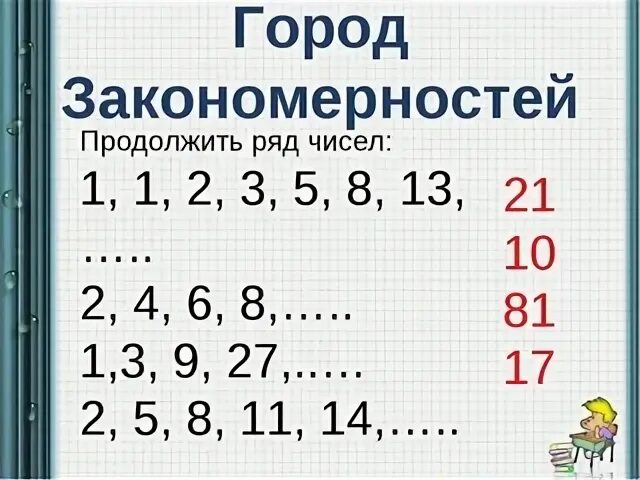 Закономерность 2 1 3 2