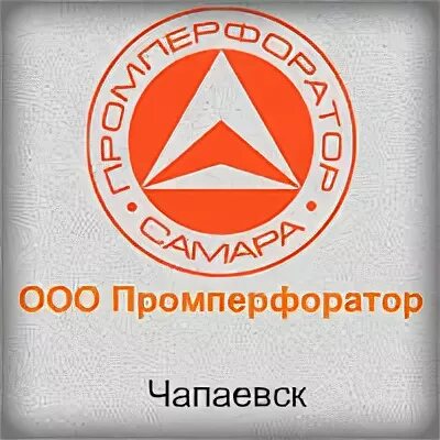Промперфоратор. Промперфоратор чапаевск. промперфоратор самара лого. промперфоратор чапаевск директор фото. промперфоратор чапаевск вакансии.
