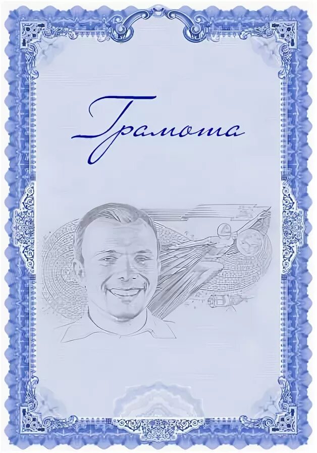 Благодарность ко дню космонавтики шаблон. Грамота за конкурс ко дню космонавтики. грамота ко дню космонавтики для детей. грамоты за конкурс рисунков ко дню космонавтики.