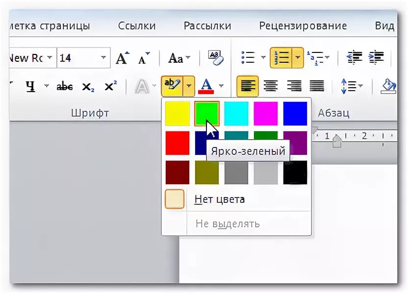 Word выделение текста цветом. Цвет выделения текста. Выделение цветом в Ворде. Цвет текста в Ворде. Цветовые выделения в Ворде.