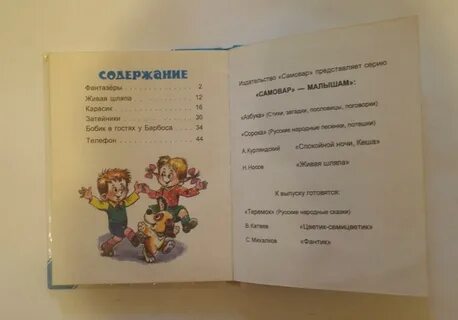 Сколько страниц в книге живая шляпа