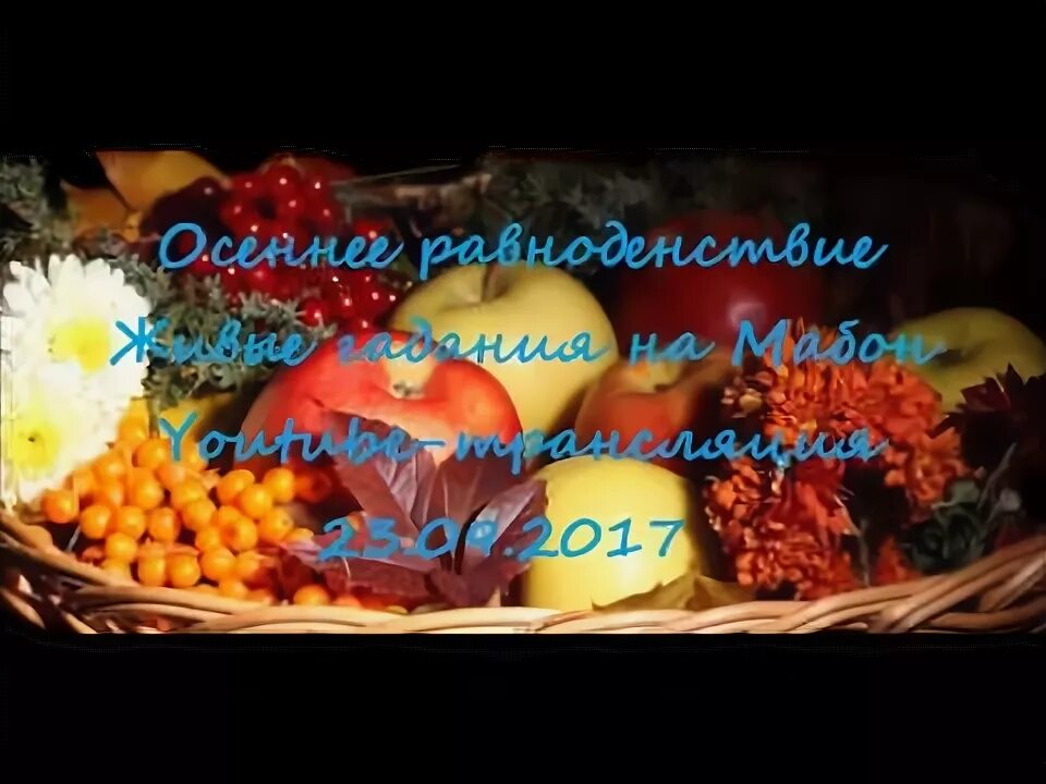 23 сентября эфир. Серебряный дождь почему нет эфира 11 августа 20222. 22 сентября день осеннего равноденствия. 23 сентября эфир. 23 сентября эфир.