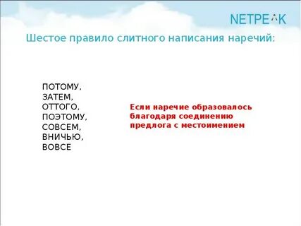 Правописание потому что