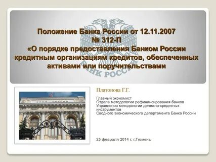 Положения банка
