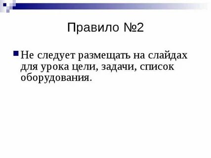 Правило no л 1