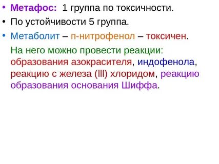 Группы токсичности
