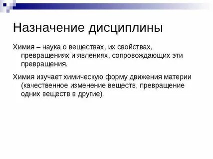 Назначение дисциплины