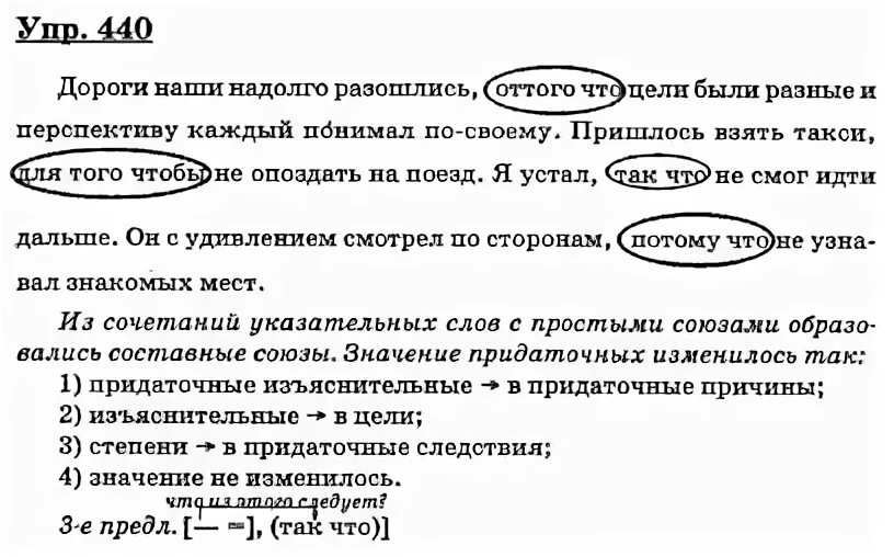 Русский язык 8 класс бархударов упр 440. Русский 8 440. Упражнение 440 по русскому языку 8 класс. Русский язык практика 9 класс учебник. Изложение по русскому языку 8 класс Бархударов.