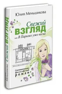 Меньшикова книги