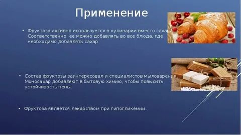 Фруктоза полезна или нет