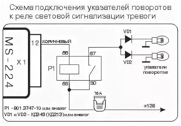 Сигнализация через реле. Схема подключения поворотников через реле ваз. схема подключения сигнализации к реле поворотов. схема подключения сигналов через реле поворотов. подключение сигнализации к поворотникам схема подключения.