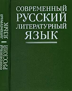 Русский литературный язык занятие