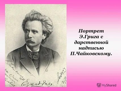 Григ 2