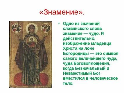 Знамение ударение