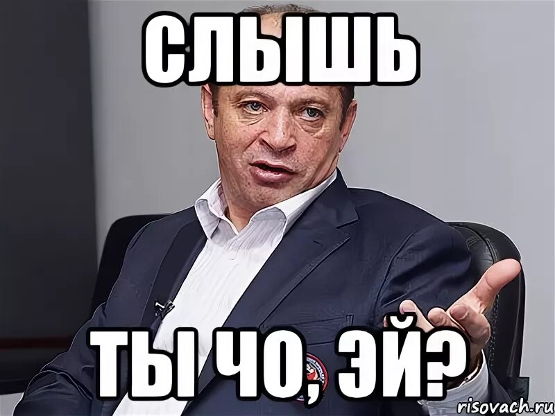 Слышь отсюда. Эй ты Слышь. Ты чо. Ты чо Мем. Слышь ты Мем.