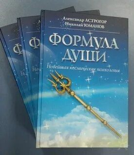 Формула души 4