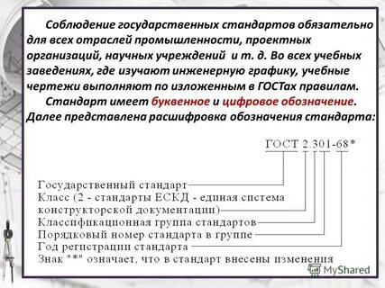 Правила и стандарты обязательные для