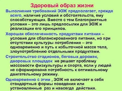 Высокие требования к жизни
