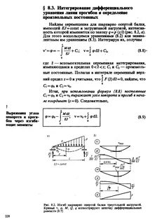 Уравнение балки