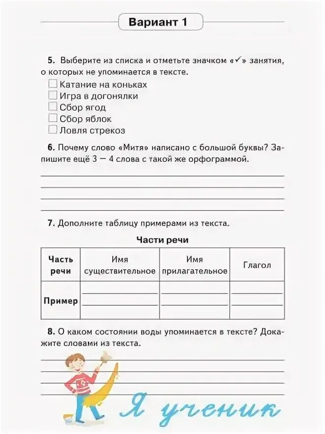 Комплексная работа 3 класс перспектива