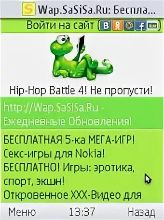 Бешеная сасиса ру. Вап сасиса. Сасиса вап Обменник. Сасиса.точка.ру. Sasisa мобильная версия.