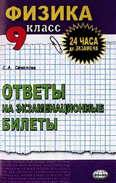 Простая физика ответы. Билеты по физике 10-11 класс. Ответы на билеты по физике. Билеты по физике 7 класс.