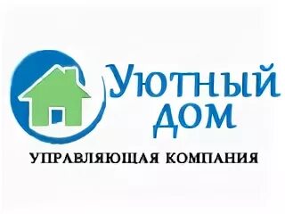 Уютный дом лого. Уют управляющая компания. Ук твой дом. Управляющая компания уют дом тула. Ук уютный дом.