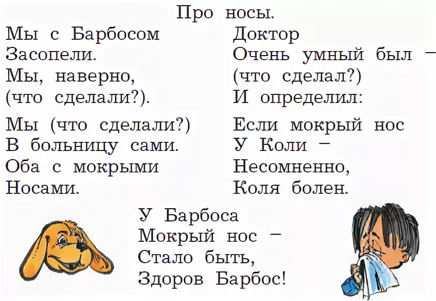 Носа моя носа лапа моя лапа стих. Стих носа моя носа. Стих лапа моя лапа. Стих носа моя носа. Стихотворение лапа моя лапа носа моя носа.