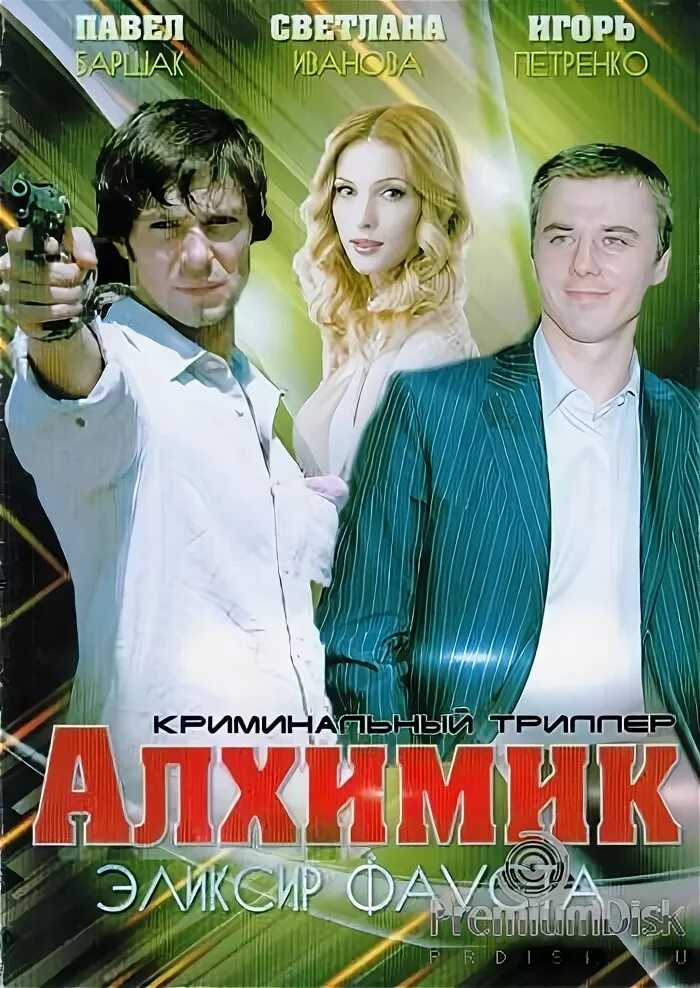 Алхимик эликсир фауста содержание. Алхимик эликсир фауста содержание
