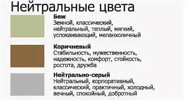Нейтральный тон