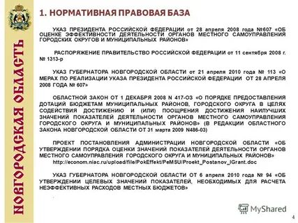 Указ 607 об оценке эффективности