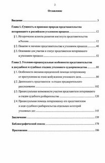 Представитель потерпевшего в уголовном