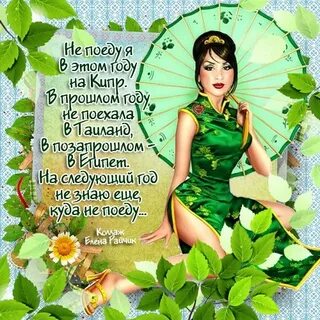 Открытка с отпуском прикольные женщине