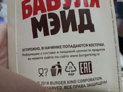 Бургер кинг состав