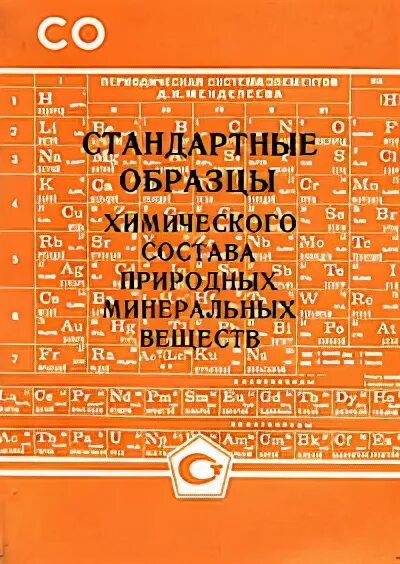 список популярных книг о минеральных веществах