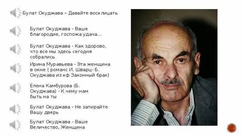 Песня окуджавы эта женщина