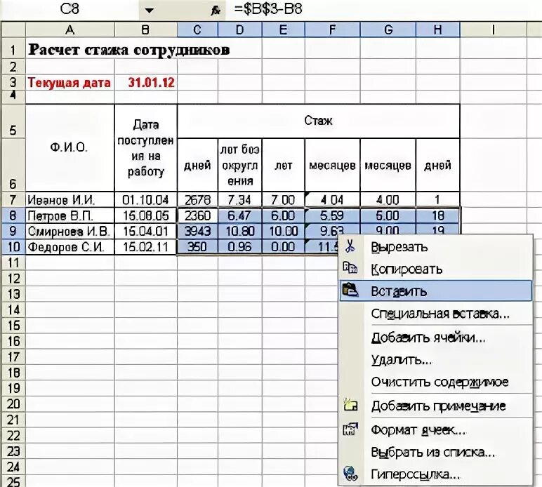формула в эксель для расчета стажа. как рассчитать стаж в экселе. формула для подсчета трудового стажа. таблица подсчета стажа по трудовой книжке. в экселе посчитать стаж работы.