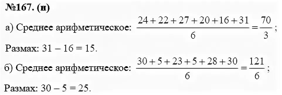 167 7