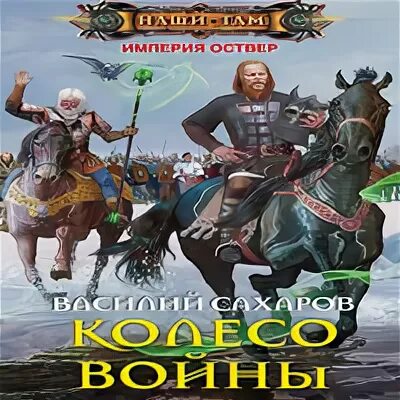 Аудио цикл империя оствер