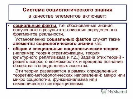 Отраслевые социологические теории
