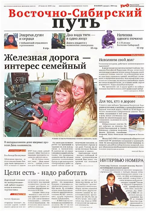 газеты электросталь ногинск. 2008. восточно-сибирский путь газета последний номер. восточный берег кингисепп 28. восточный экспресс башкортостан новый год.