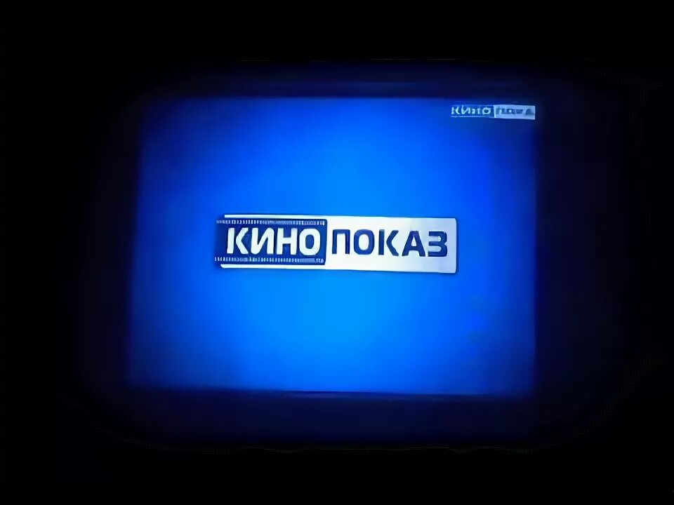 Канал наш кинопоказ на неделю. Телеканал кинопоказ. Телеканал кинопоказ HD. Логотип канала кинопоказ. Кинопоказ Триколор ТВ.