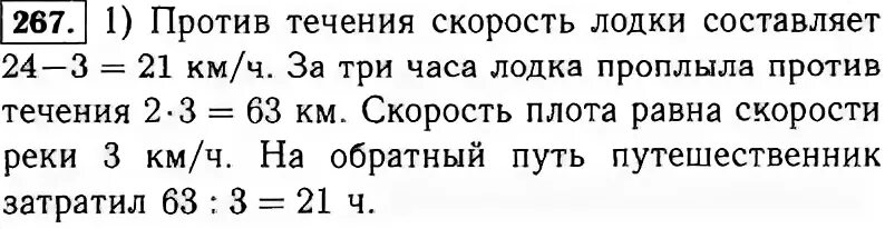 Лодка движется со скоростью 7 км ч