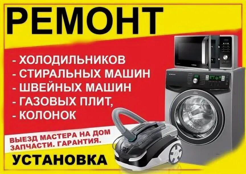 Ремонт бытовой техники дзержинск