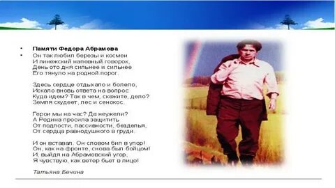 Расскажи федору