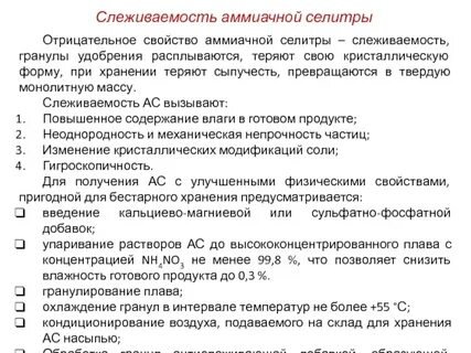 Селитра опасность