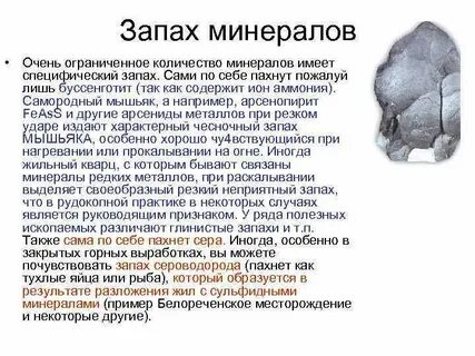 Имеет специфический запах