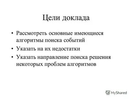 Цель сообщений